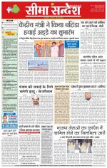 Hanumangarh Seema Sandesh 