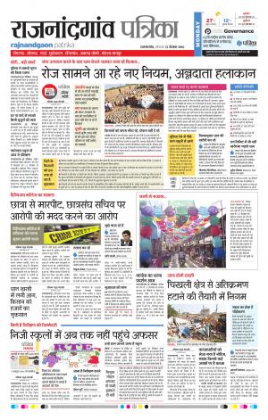 Rajnandgaon Patrika