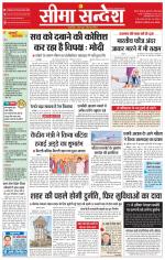 Ganganagar Seema Sandesh 