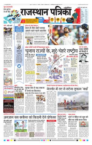 Rajasthan Patrika Chennai