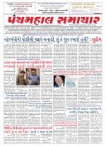 Panchmahal Samachar