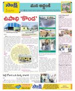 Prakasam Constituencies