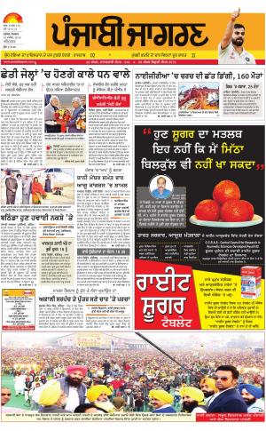 Amritsa : Punjabi jagran News : 12th December   2016