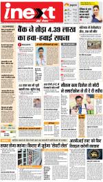 Bareilly Hindi ePaper, Bareilly Hindi Newspaper - InextLive
