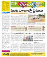 Karimnagar Constituencies