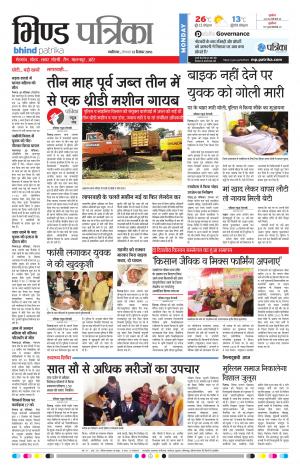 Bhind Patrika