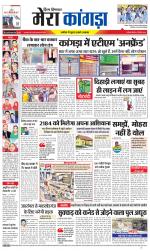 Divya Himachal Dharamsala+ Mera Kangra +Aastha