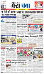 Divya Himachal Dharamsala+Mera Chamba+Aastha