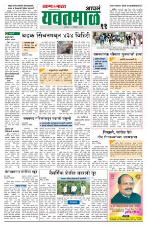 Yavatmal/Wardha