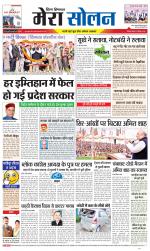 Divya Himachal Shimla+Mera Solan +Aastha