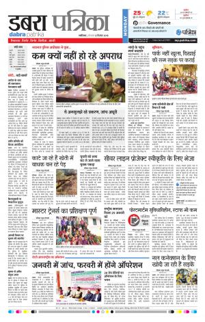 Dabra Patrika