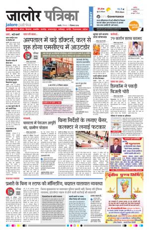 Rajasthan Patrika Jalore