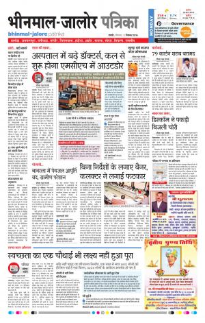 Rajasthan Patrika Bhinmal