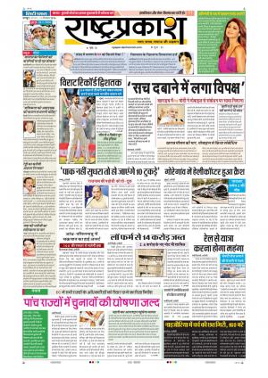 12th Dec Rashtraprakash