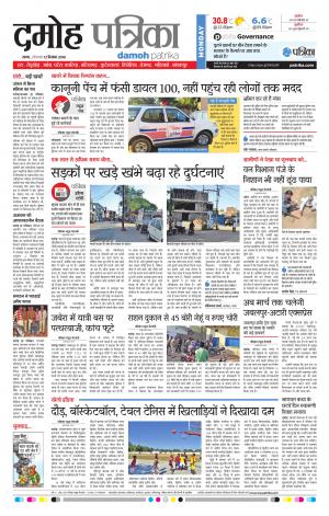 Damoh Patrika