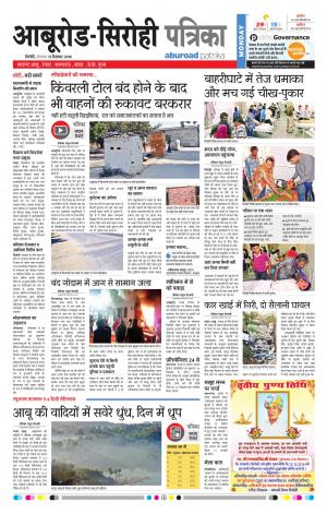 Rajasthan Patrika Abu Road