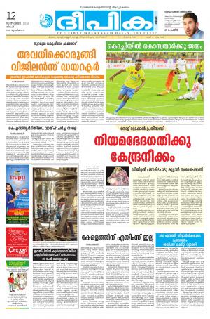 deepika 12 december 2016