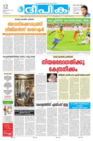 Deepika 12 December 2016