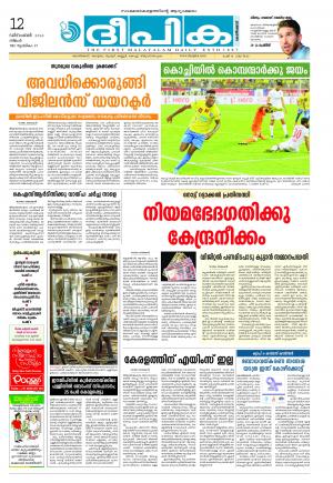 Deepika 12 December 2016