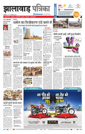 jhalawar Rajasthan Patrika
