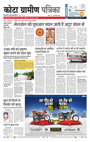 Kota Gramin Rajasthan Patrika