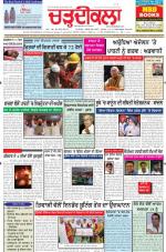 Charhdikala Newspaper (Punjab) 