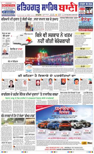  Fatehgarh Sahib Bani