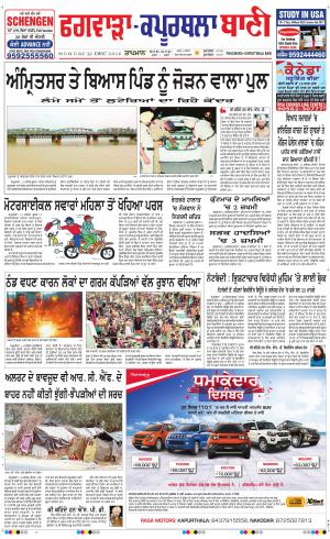  Kapurthala- Phagwara Bani