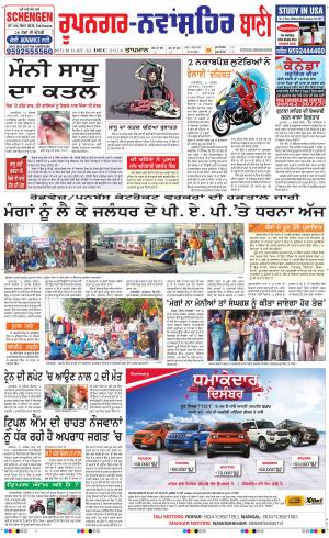  Roopnagar- Shaheed Bhagat Singh Nagar Bani