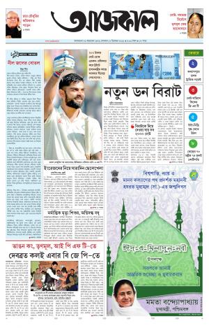 Aajkaal Agartala