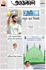 Aajkaal Kolkata