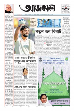 Aajkaal Kolkata