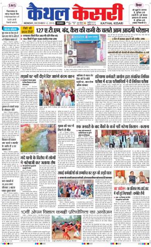  Punjab kesari / Haryana kaithal kesari