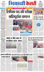 Punjab kesari / Haryana Bhiwani kesari