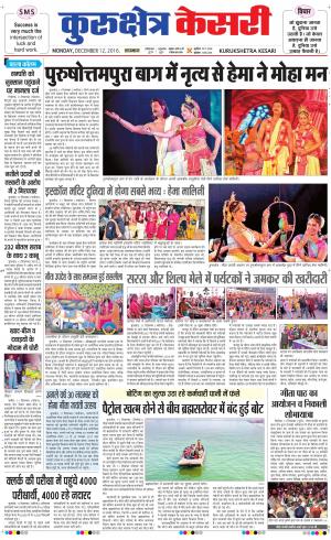  Punjab kesari / Haryana kurukshetra kesari