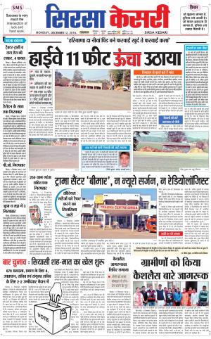  Haryana Sirsa kesari