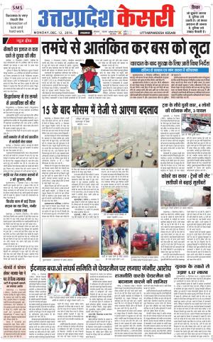  Uttar Pradesh kesari