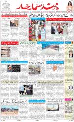 The Daily Hindsamachar Jalandhar