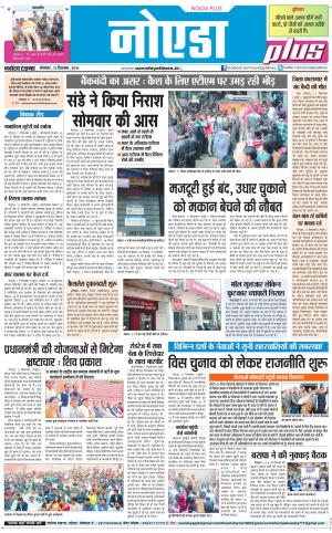  The Navodaya Times Noida