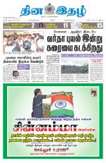 Dinaethal - Tamilnadu