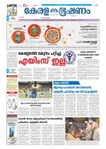 Keralabhooshanam (Thiruvalla Edition)