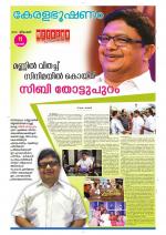 Keralabhooshanam Weekend Supplement