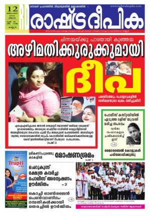 Rashtradeepika Kannur 12-12-2016