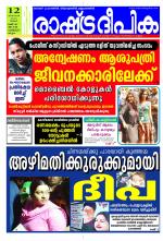 Rashtradeepika Kozhikode