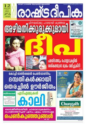 Rashtradeepika Kochi 12-12-2016