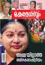 Keralasabdam Weekly