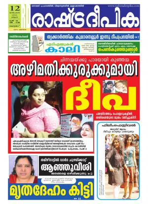 Rashtradeepika Kottayam 12-12-2016