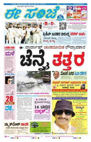  eESANJE-Bangalore (12-12-2016)