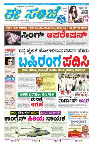 eESANJE-Belagam (12-12-2016)