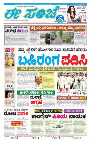 eESANJE : Hubli -Dharwad (12-12-2016)